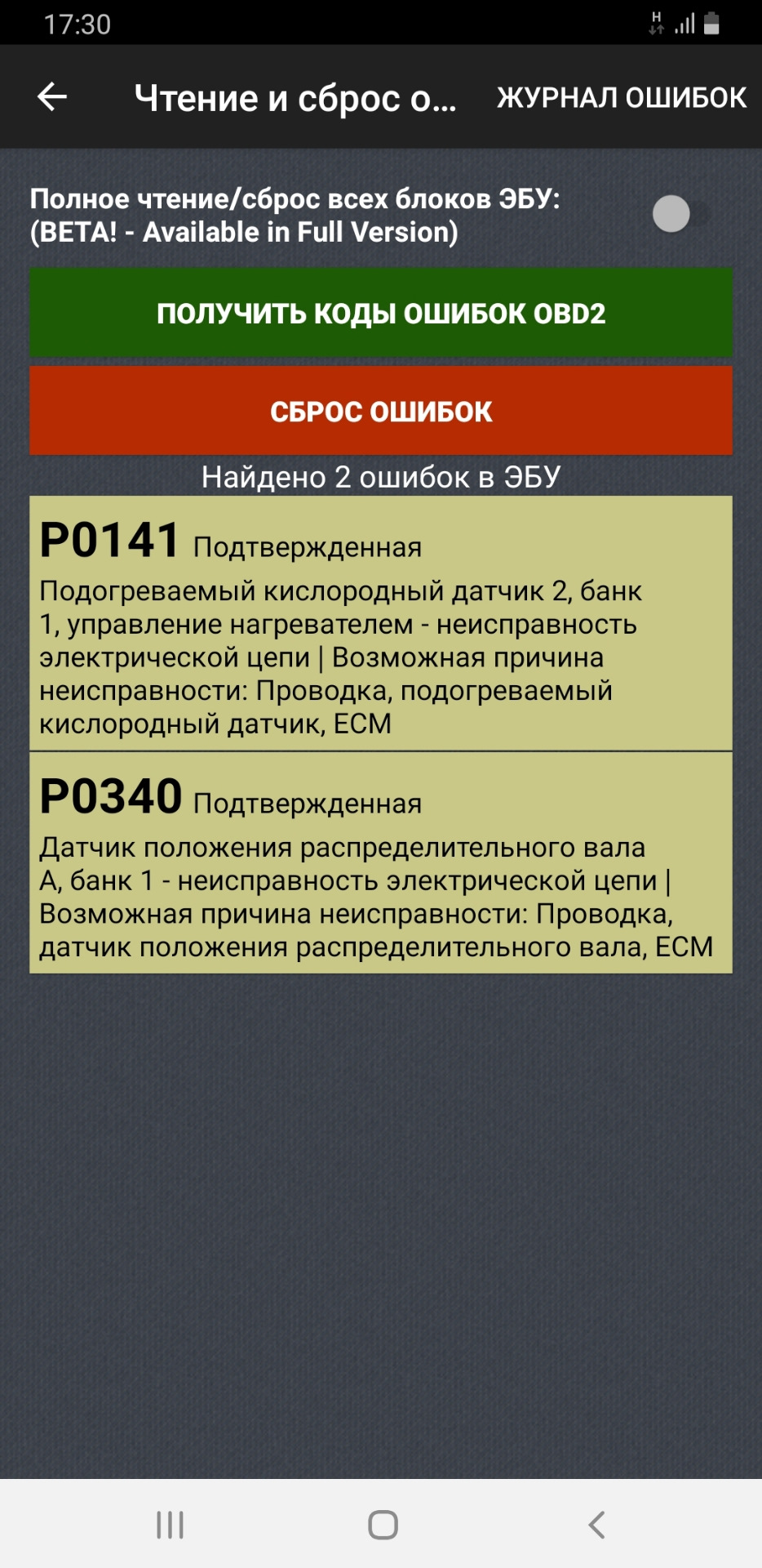 Ошибка pcm