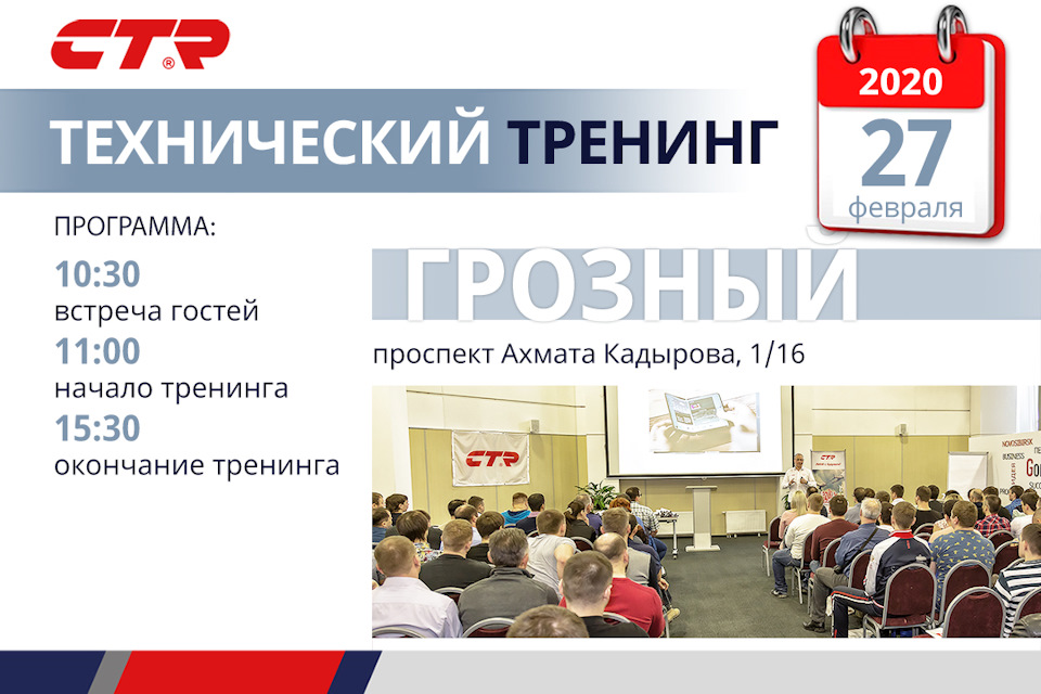Технический тренинг. Сотрудники CTR Rus.