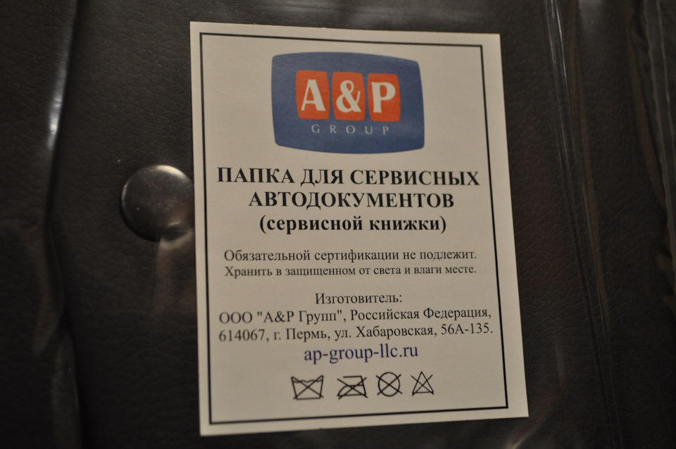 Папка для сервисной книжки автомобиля. Смотреть фото Папка для сервисной книжки автомобиля. Смотреть картинку Папка для сервисной книжки автомобиля. Картинка про Папка для сервисной книжки автомобиля. Фото Папка для сервисной книжки автомобиля