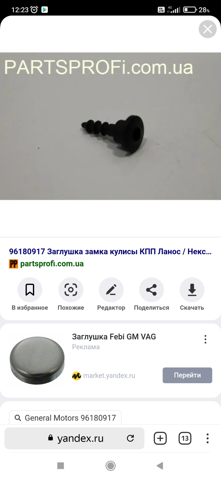 Заглушка кпп — Daewoo Nexia (N150), 1,5 л, 2008 года | поломка | DRIVE2