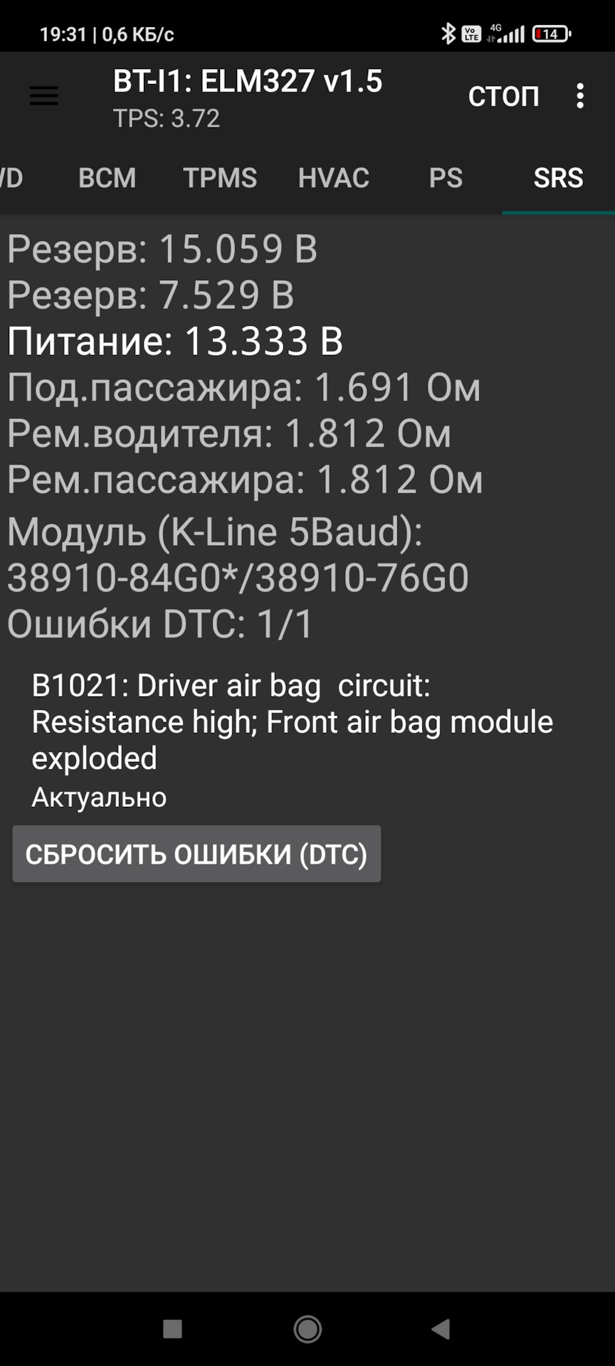 Ошибка подушки — Suzuki Wagon R (2G). Запчасти на фото: 1111014