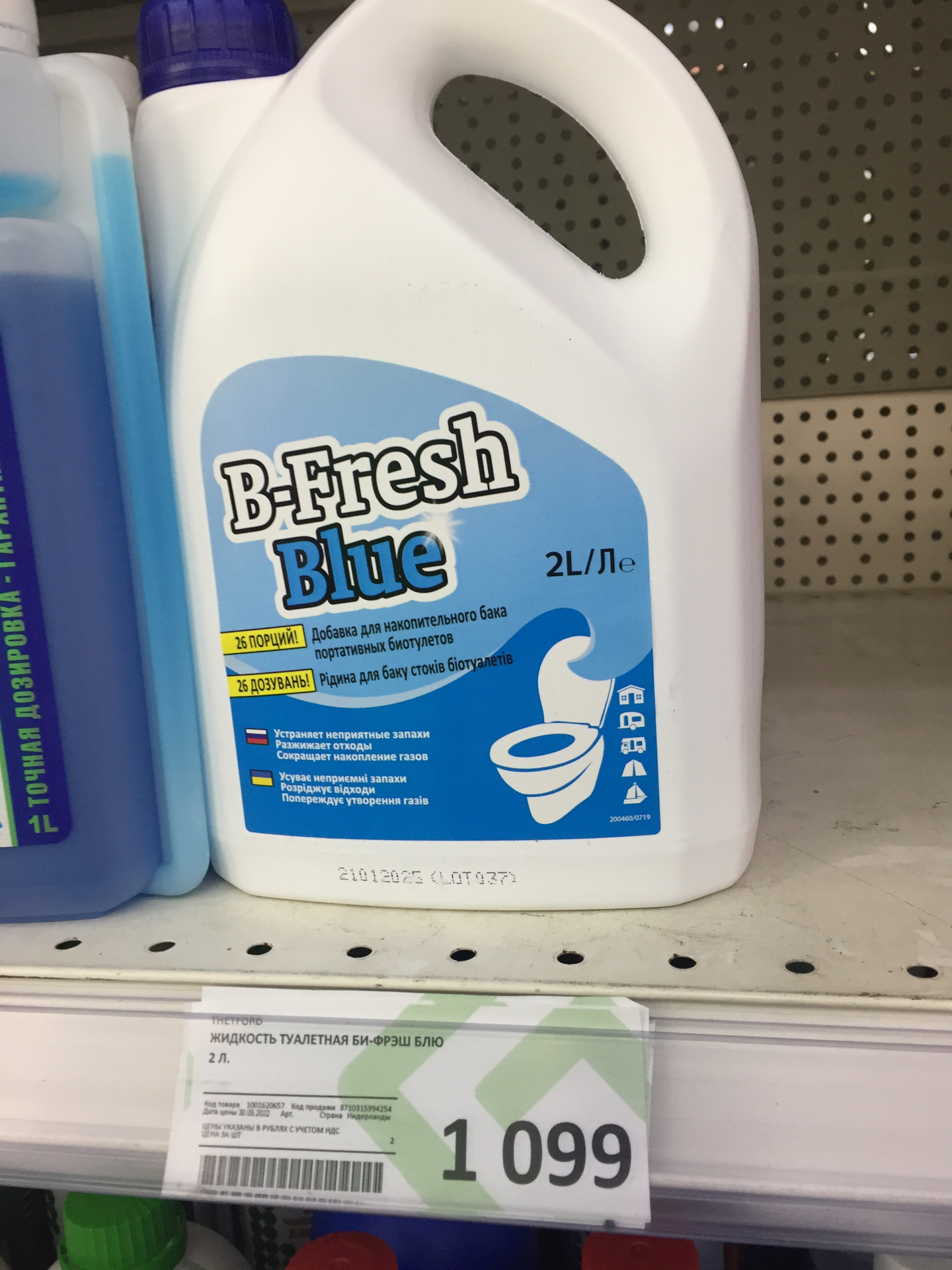 Жидкость для биотуалета b fresh blue