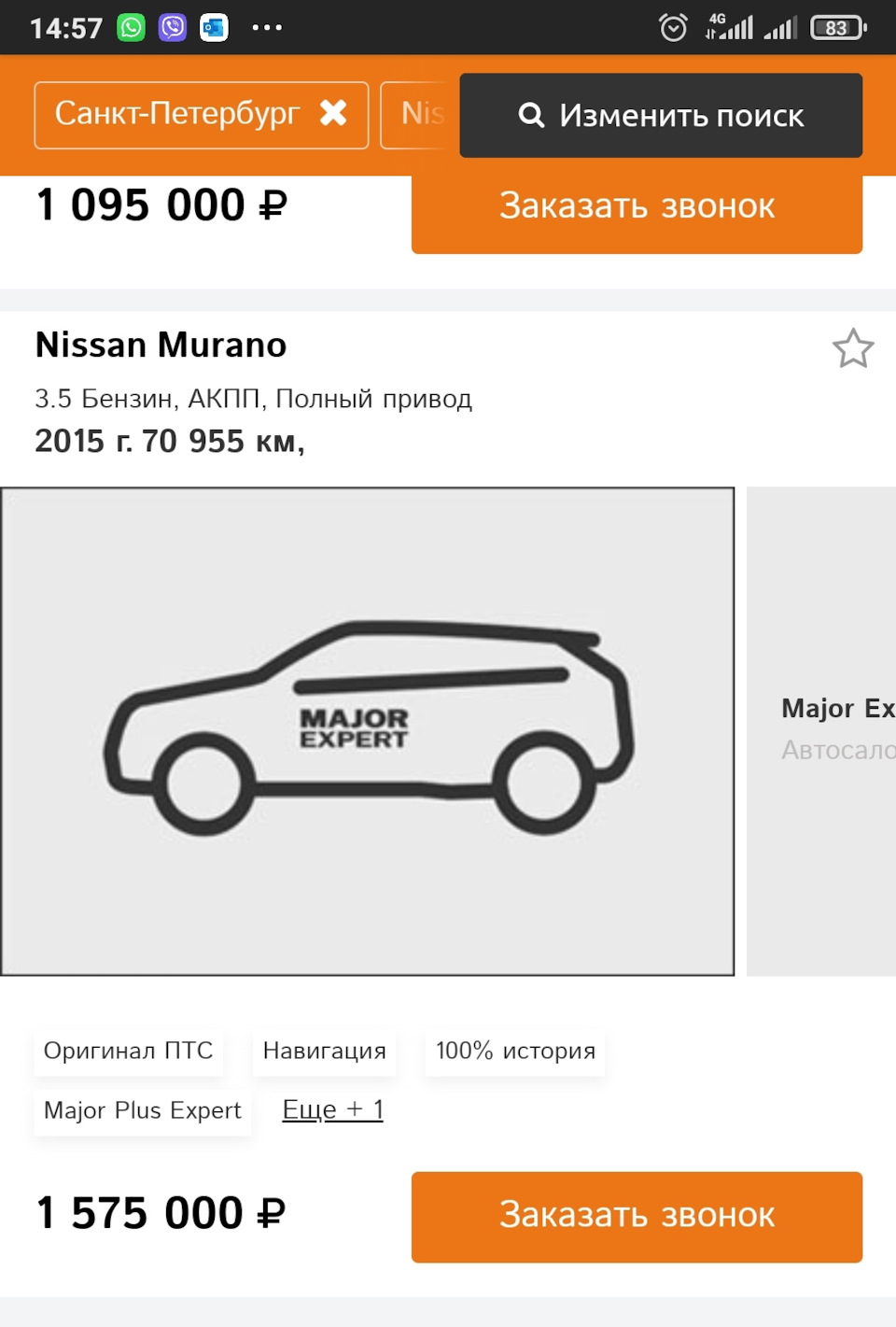 Ценообразование при сдаче/покупке через Trade in — Nissan Murano III, 3,5  л, 2020 года | наблюдение | DRIVE2