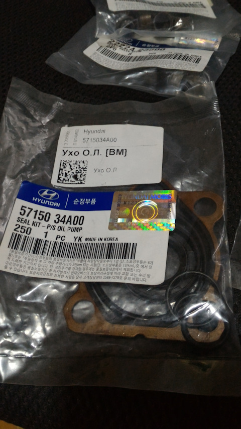 5715034A00 Ремкомплект насоса гур KIA HYUNDAI | Запчасти на DRIVE2