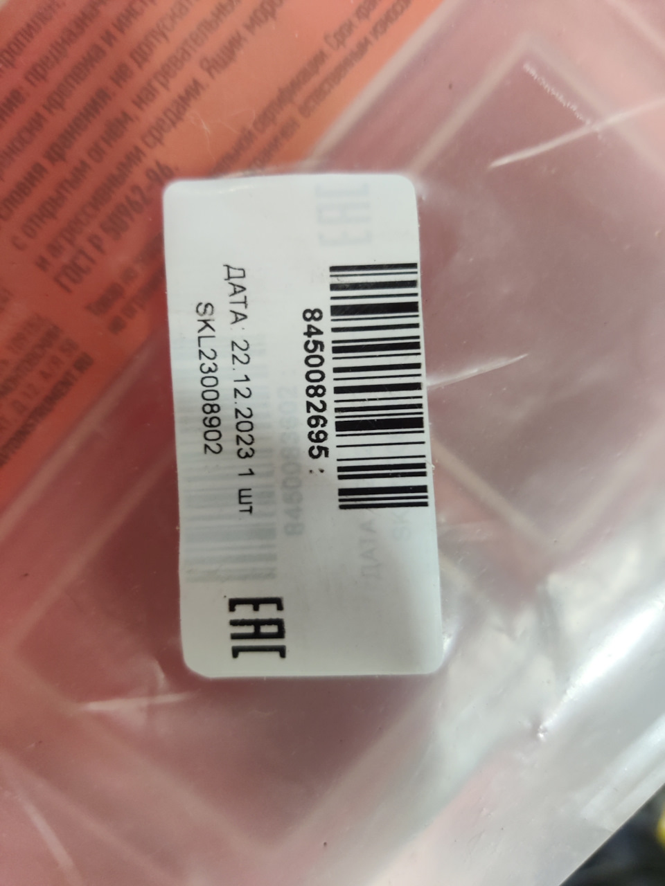 8450082695 Обивка стойки ветрового окна левая LADA | Запчасти на DRIVE2