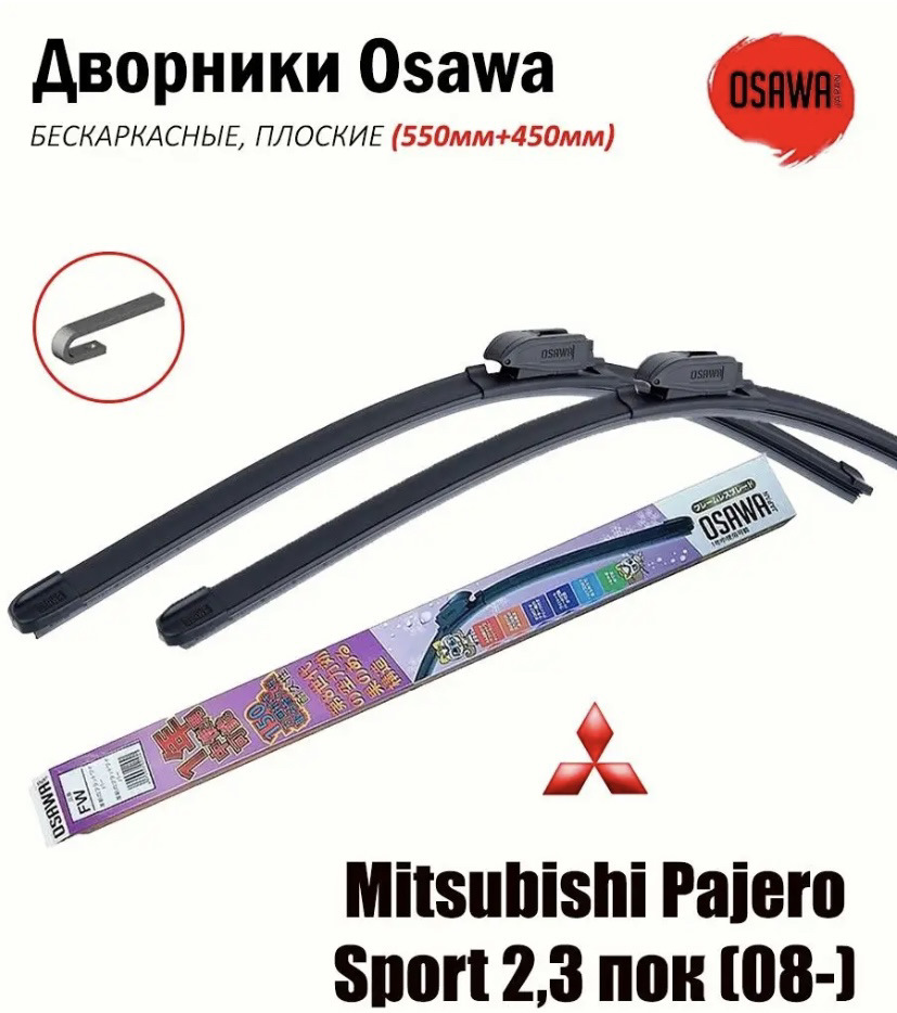 Гибридные щетки Denso — Mitsubishi Pajero Sport (2G), 2,5 л, 2011 года ...