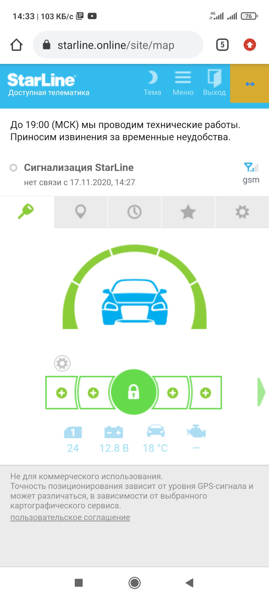 Почему не работает старлайн на телефоне. Телематика фото.