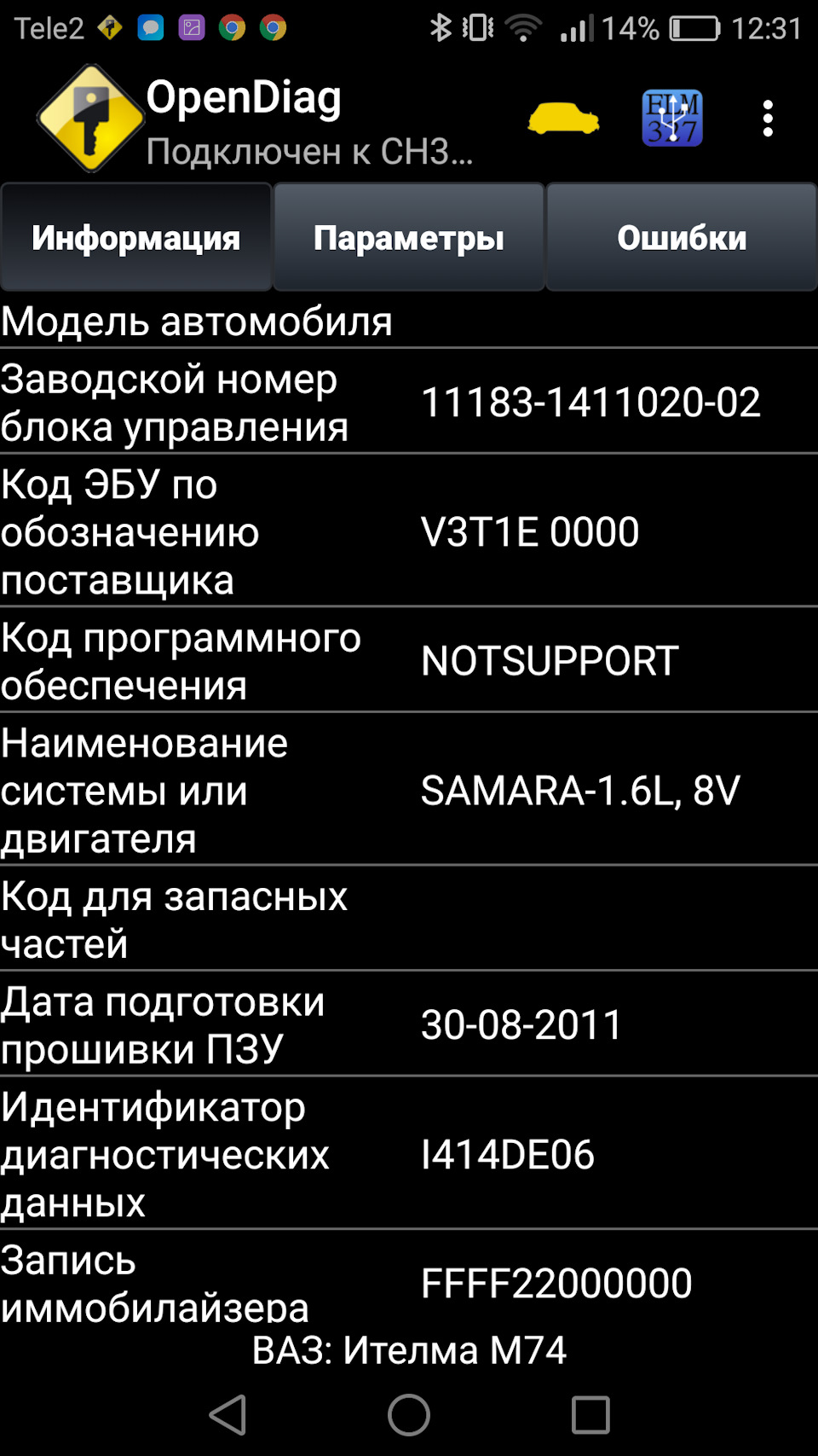 Нужна помощ в диагностики ВАЗ-2114 е-газ — Lada 2114, 1,6 л, 2012 года |  наблюдение | DRIVE2