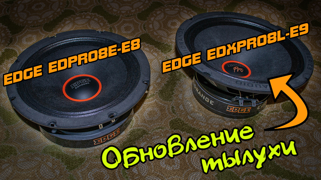 Прослушка\ В тылуху заехали EDGE EDXPRO8L-E9 \ Сравнение с EDPRO8E-E ...