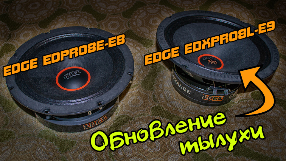 Прослушка\ В тылуху заехали EDGE EDXPRO8L-E9 \ Сравнение с EDPRO8E-E ...