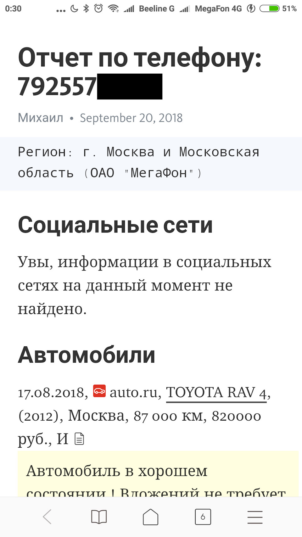 Обзвон продавцов. Что спросить у продавца автомобиля перед осмотром. #3 —  Сообщество «Полезные Советы DRIVE2» на DRIVE2