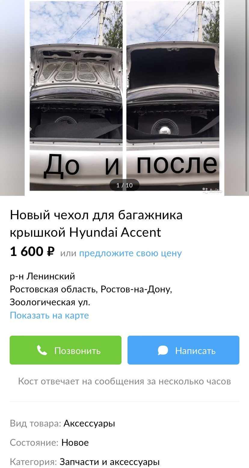 Чехол для багажника на хендай акцент — Hyundai Accent (2G), 1,5 л, 2008  года | аксессуары | DRIVE2