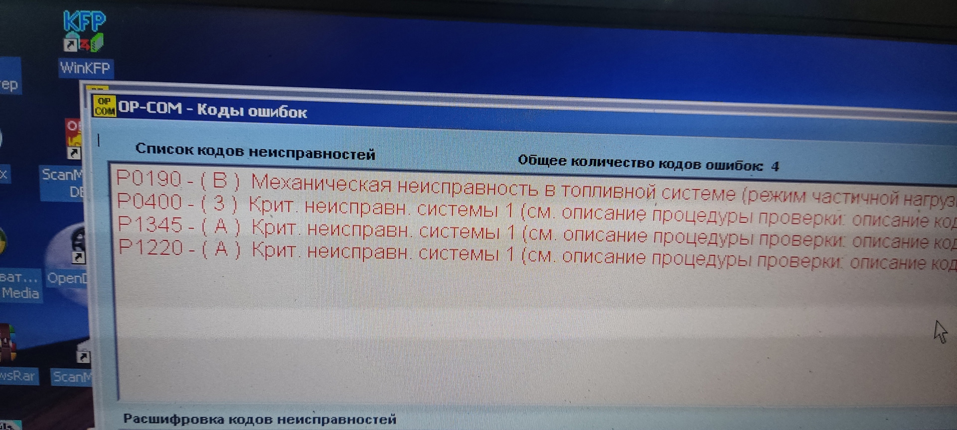 P1220 ошибка опель