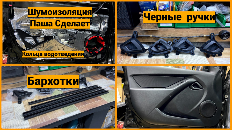 Как снять бархотку лада гранта Замена "бархоток" бокового стекла Лада Ларгус клуб