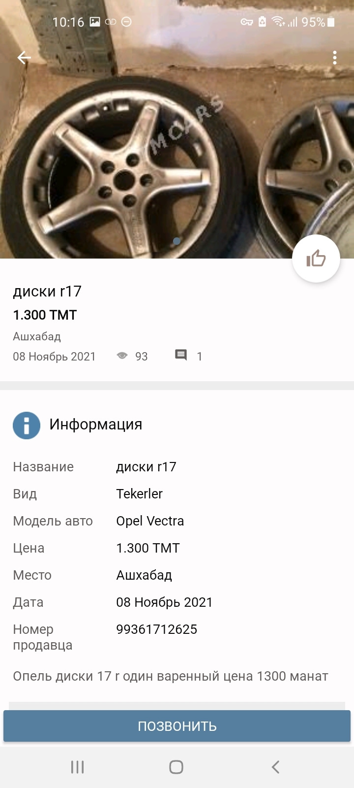 Те самые Штай 17 и 16 — Opel Vectra B, 2 л, 1998 года | колёсные диски |  DRIVE2