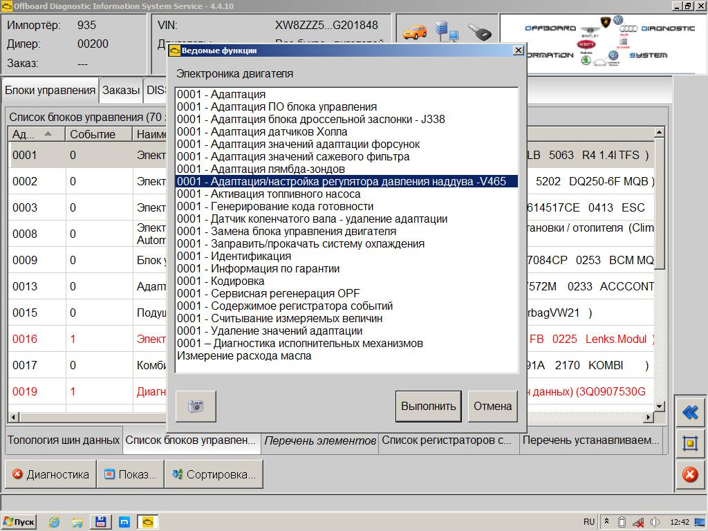 Адаптация регулятора давления транспортер. Вася диагност регулятор давления надува. 2 tsi вася диагност. Регулятор давления топлива фольксваген т5 2. Дисплей давления наддува.