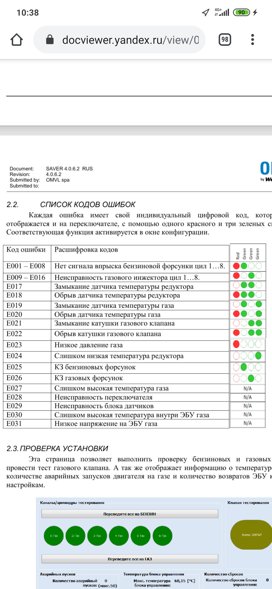 Как сбросить ошибку гбо диджитроник без компьютера