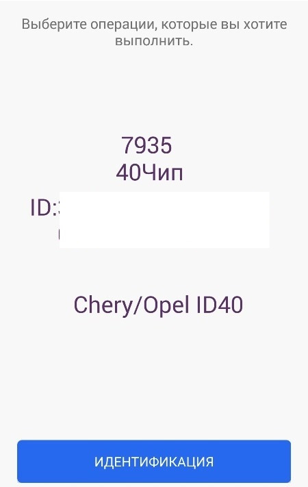 OPEL Иммобилайзер . IMMO 1. Клон чипа 7931 на Т5 "по фотографии ...