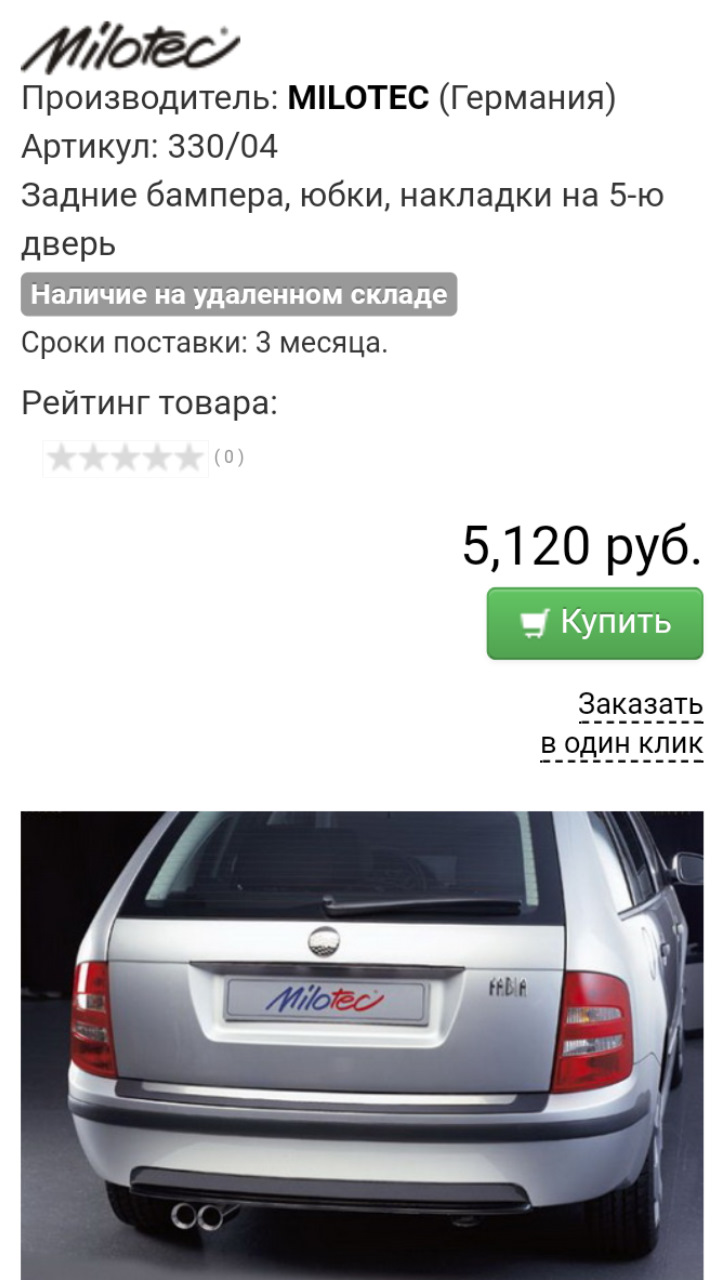 Обвес.Ручная работа… — Skoda Fabia Combi Mk1, 1,2 л, 2006 года | стайлинг |  DRIVE2