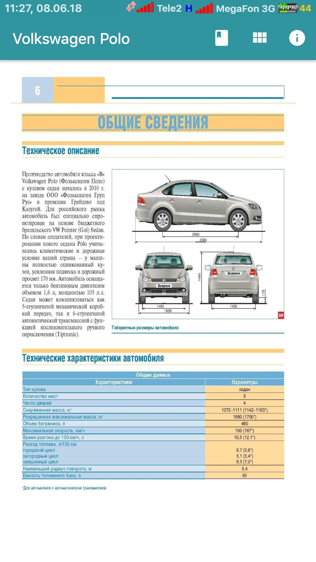 Масса поло. Масса VW Polo sedan. Радиус разворота Pola sedan. VW Polo радиус разворота.