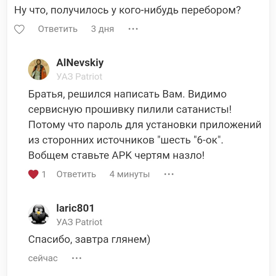 Найден пароль на магнитолу УАЗ Патриот на андроид 7 — УАЗ Patriot, 2,7 л,  2017 года | электроника | DRIVE2