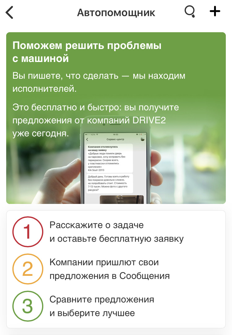 Автопомощник удобный сервис драйва — Сообщество «DRIVE2 Владивосток» на  DRIVE2