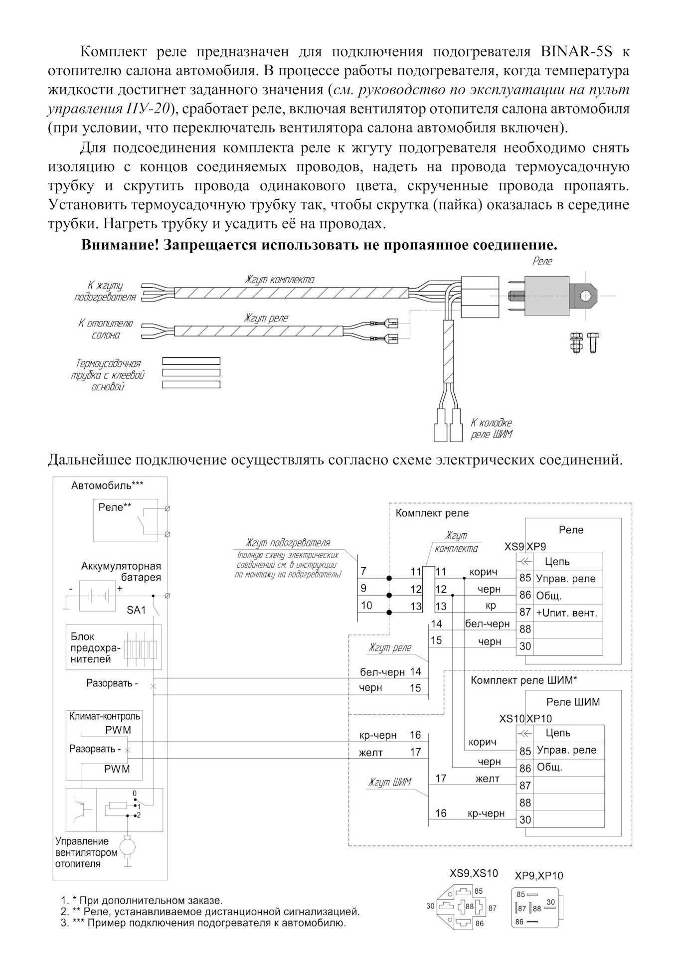 Схема бинар 5s дизель. Бинар 5s схема подключения. Бинар 5s схема электрическая. Подогреватель Бинар 5s к сигнализации. Бинар 5с дизель схема подключения.