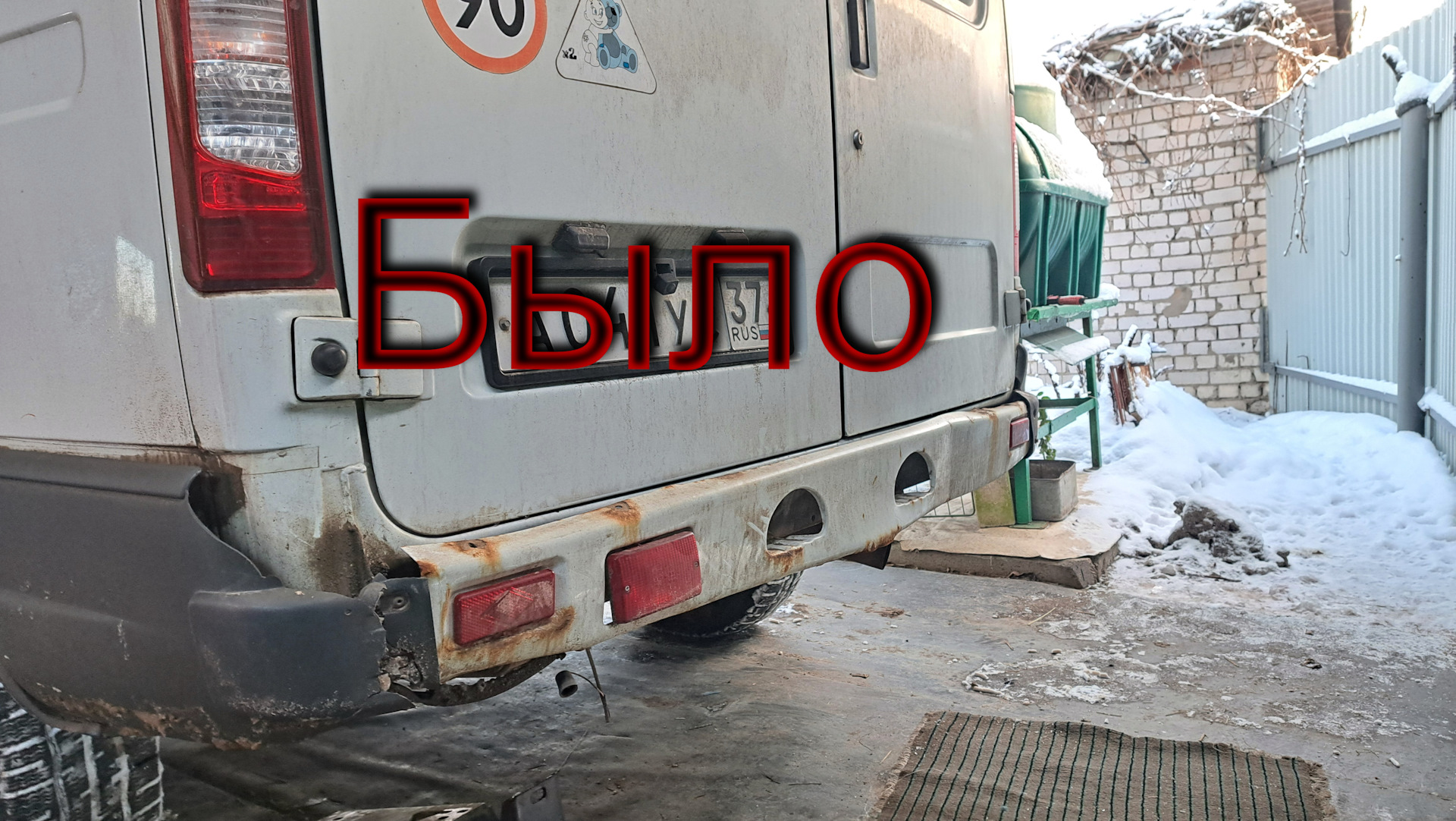 Силовой бампер OJ (задний) — ГАЗ Соболь 4х4, 2,8 л, 2017 года | тюнинг ...