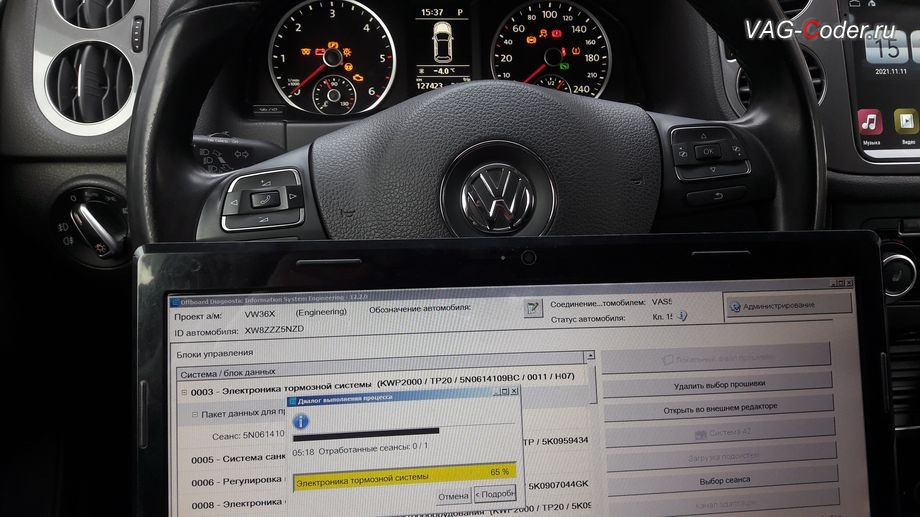 Vag coding. Тормозной путь Фольксваген Тигуан.