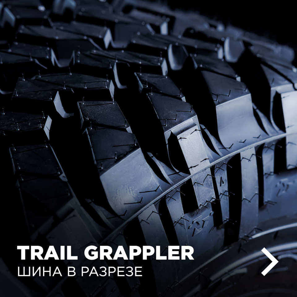 Шина в разрезе. На примере Trail Grappler — NITTO на DRIVE2