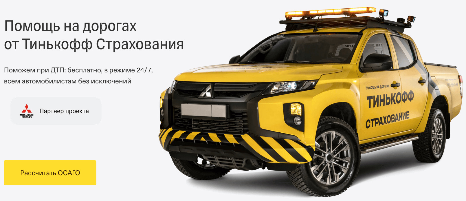 ОСАГО от Тинькофф. Не ожидал… — Mitsubishi Outlander XL, 2,4 л, 2011 года |  страхование | DRIVE2