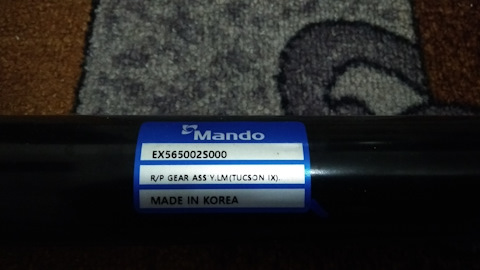 EX565002S000 Рейка рулевая MANDO | Запчасти на DRIVE2