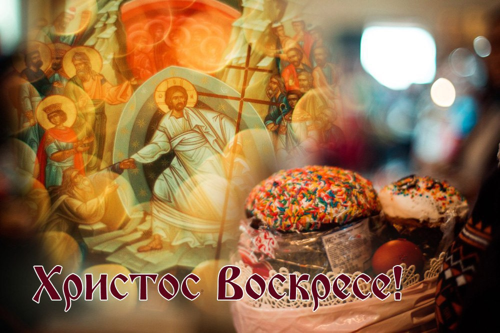 Красотка картинки, святая пасха картинки воистину воскресе