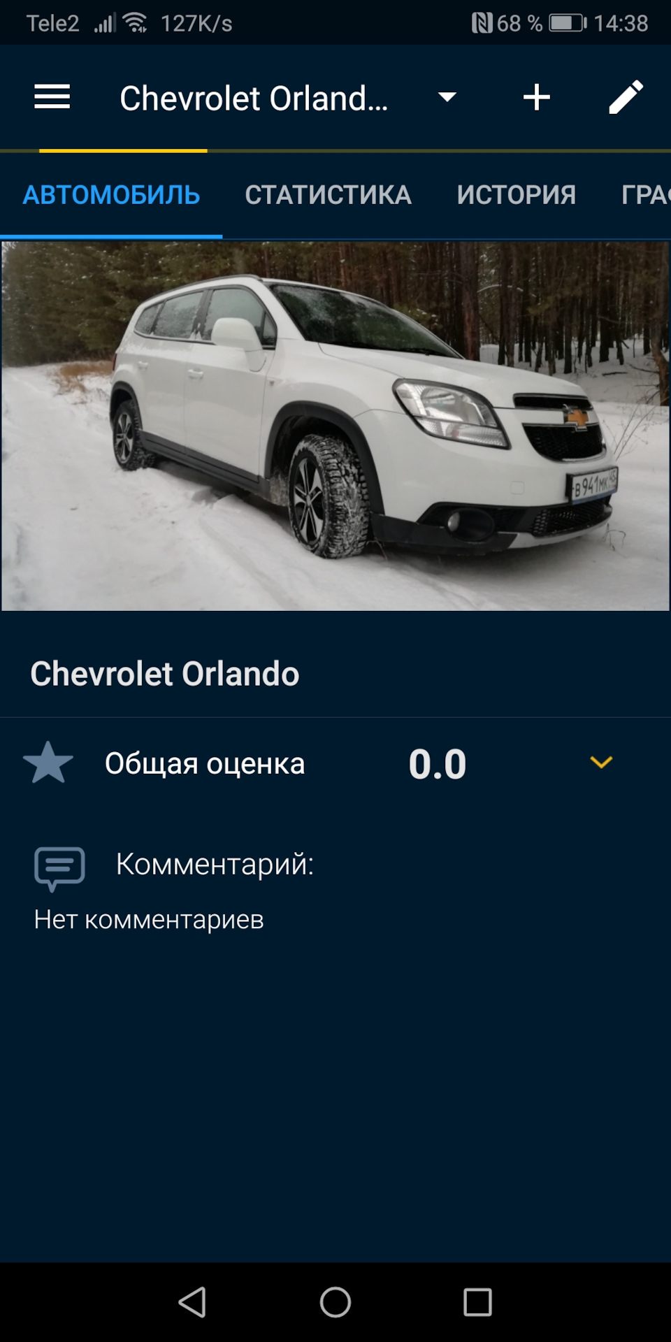 Смена приложения для учета затрат — Chevrolet Orlando (1G), 1,8 л, 2012  года | наблюдение | DRIVE2