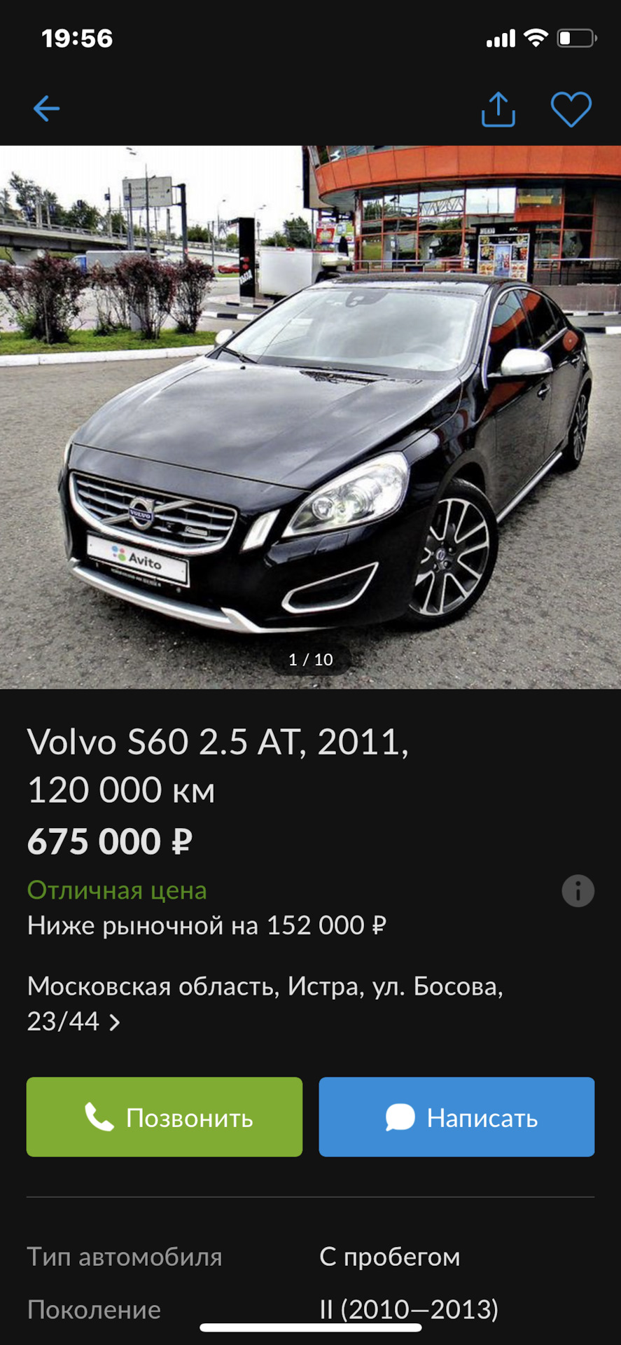 Оказывается машину продаю, а я и не знал) или остерегайтесь мошенников —  Volvo S60 (2G), 2,5 л, 2011 года | наблюдение | DRIVE2