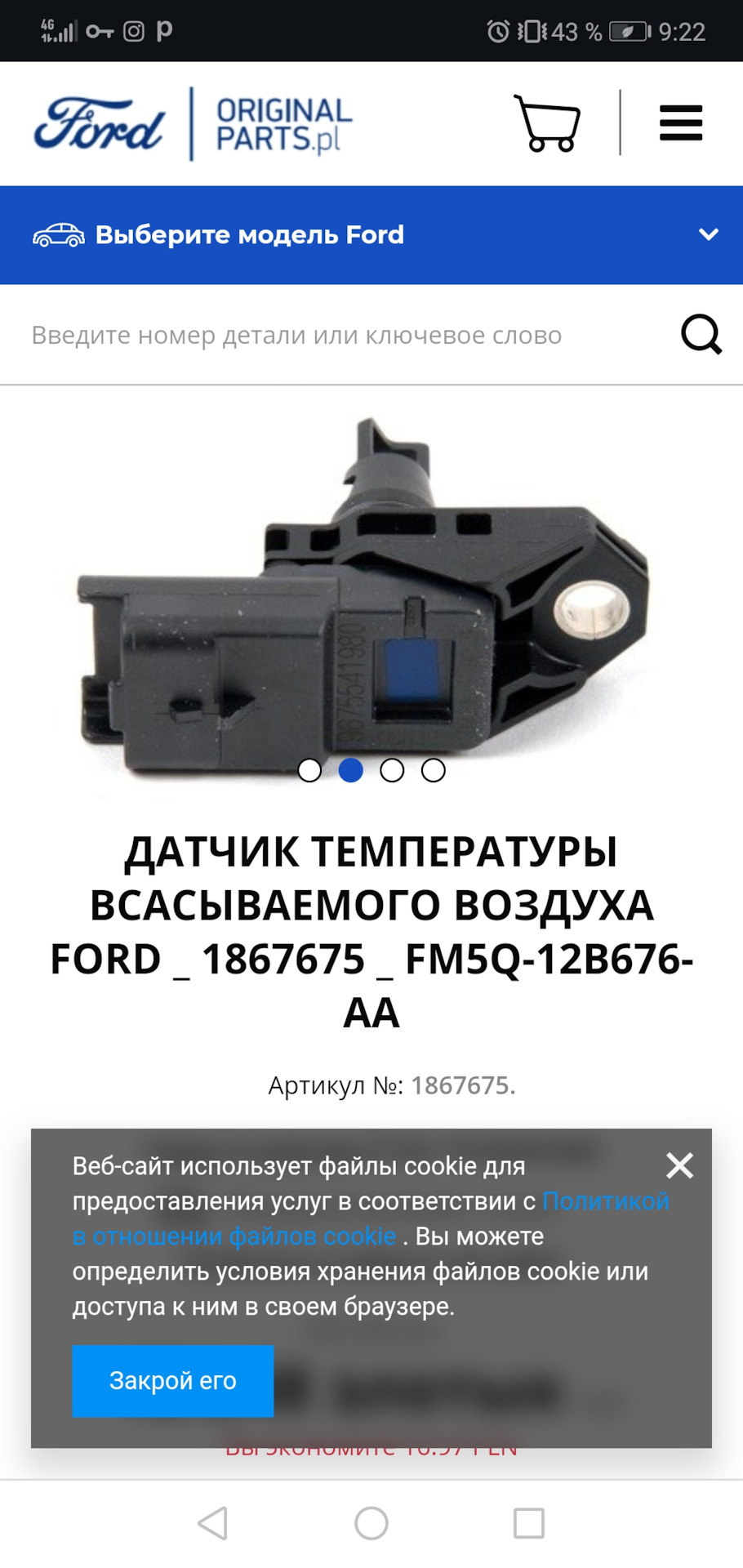 Пропала тяга, чек и ключик на приборной панели — Ford Mondeo V, 1,5 л ...