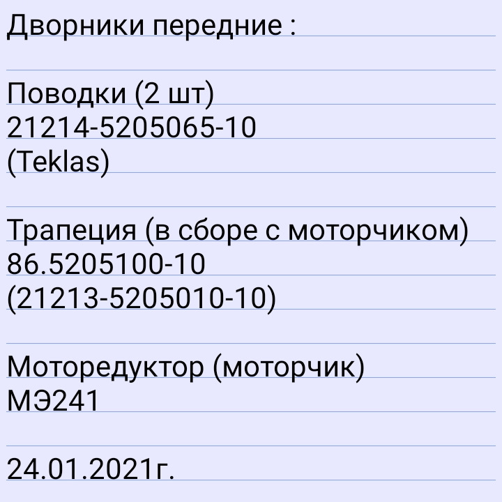 Как поменять трапецию дворников на ниве 21214. sbzx Tn6HZDMgfdUbSWRq5v81Y0 960. Как поменять трапецию дворников на ниве 21214 фото. Как поменять трапецию дворников на ниве 21214-sbzx Tn6HZDMgfdUbSWRq5v81Y0 960. картинка Как поменять трапецию дворников на ниве 21214. картинка sbzx Tn6HZDMgfdUbSWRq5v81Y0 960. Вот и "приехала" трапеция стеклоочистителей.