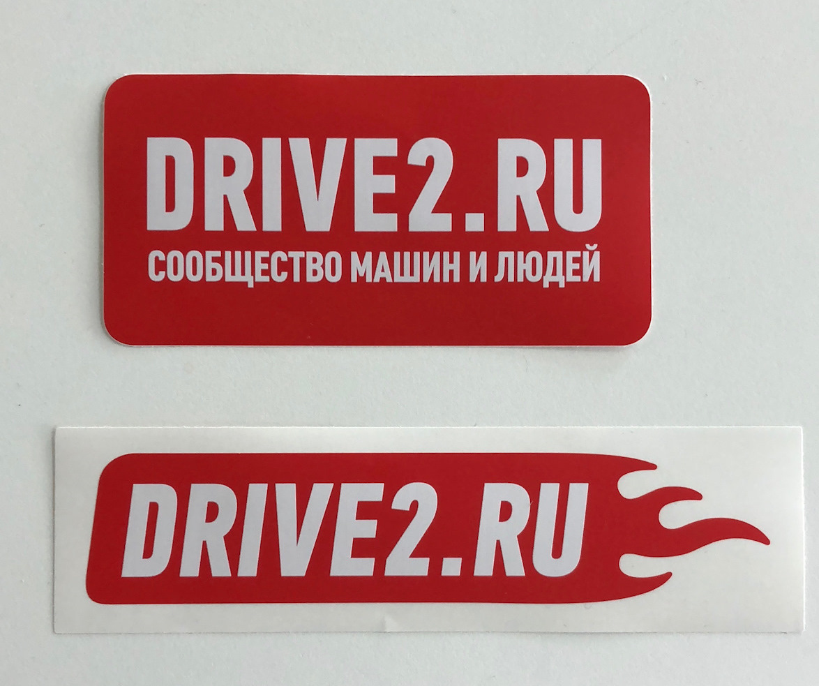 Драйв ру. Наклейка drive2. Наклейки драйв. Наклейки на авто drive2. Наклейка драйв 2 ру.