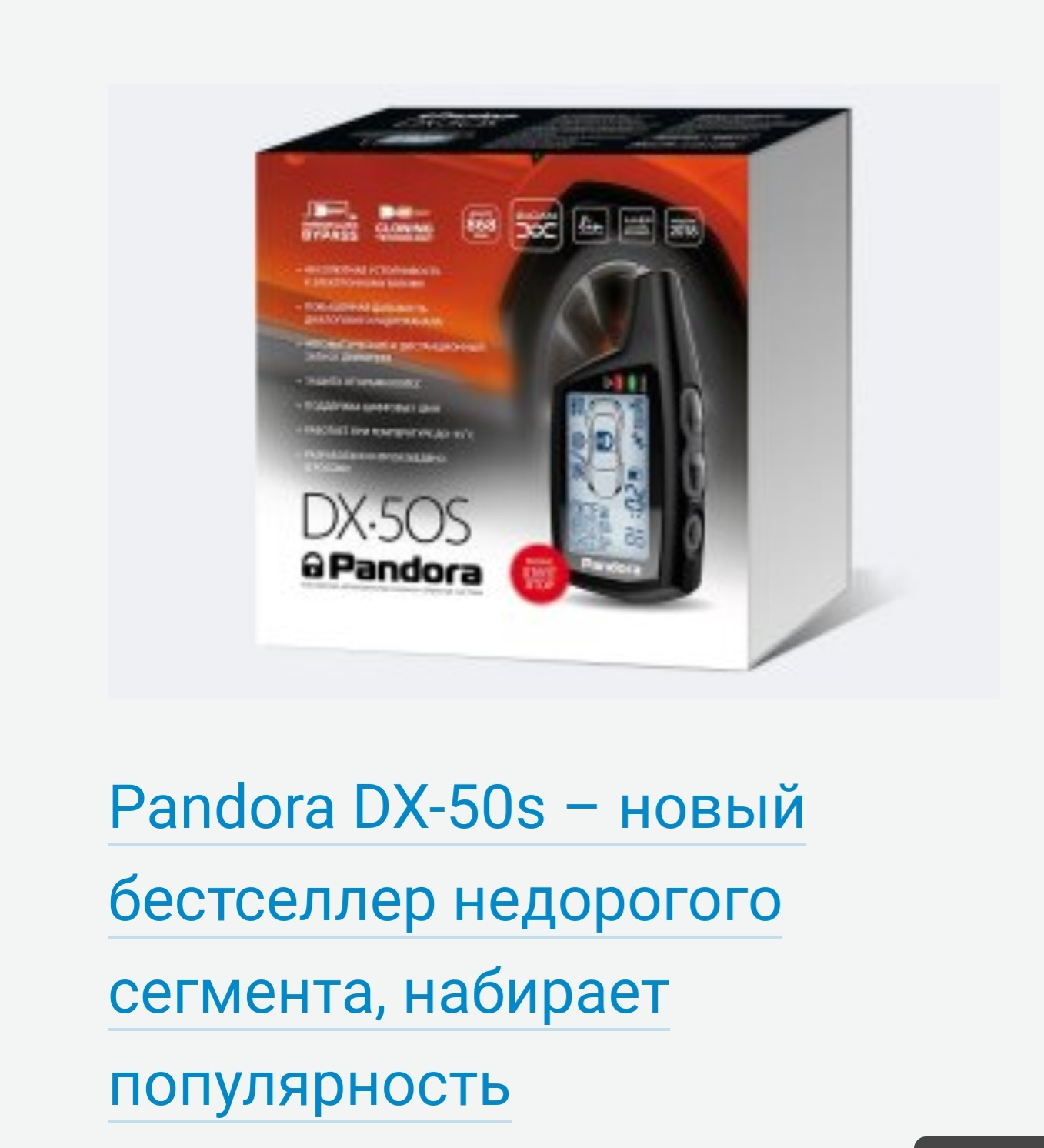 Схема pandora 50s