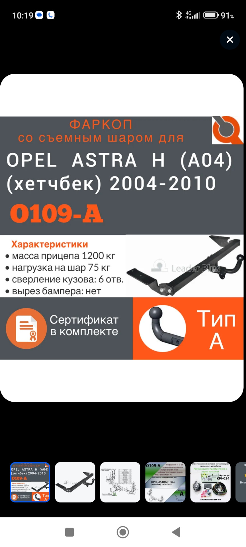 Фаркоп. — Opel Astra H, 1,6 л, 2011 года | аксессуары | DRIVE2