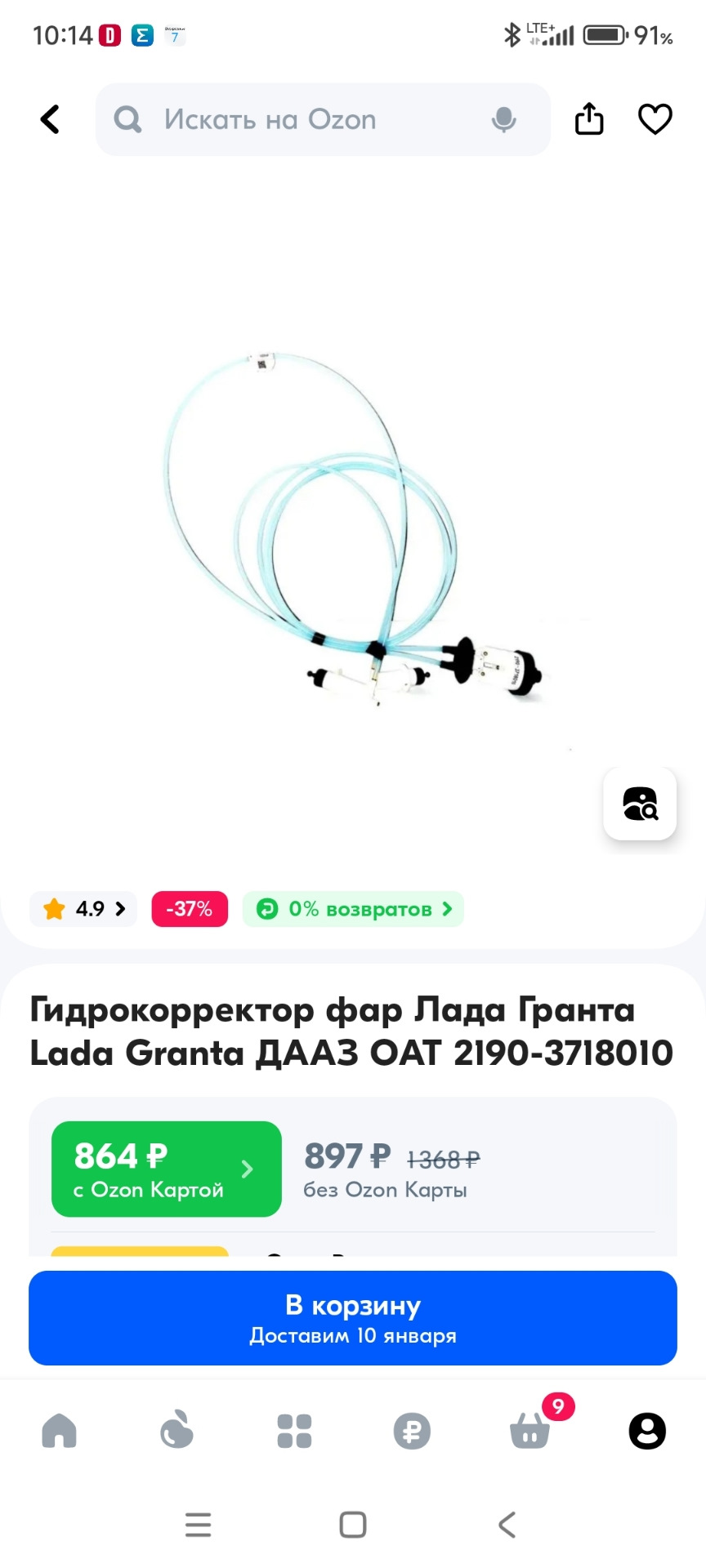 Запись №21 замена гидрокоректора фар — Lada Гранта лифтбек, 1,6 л, 2015 ...