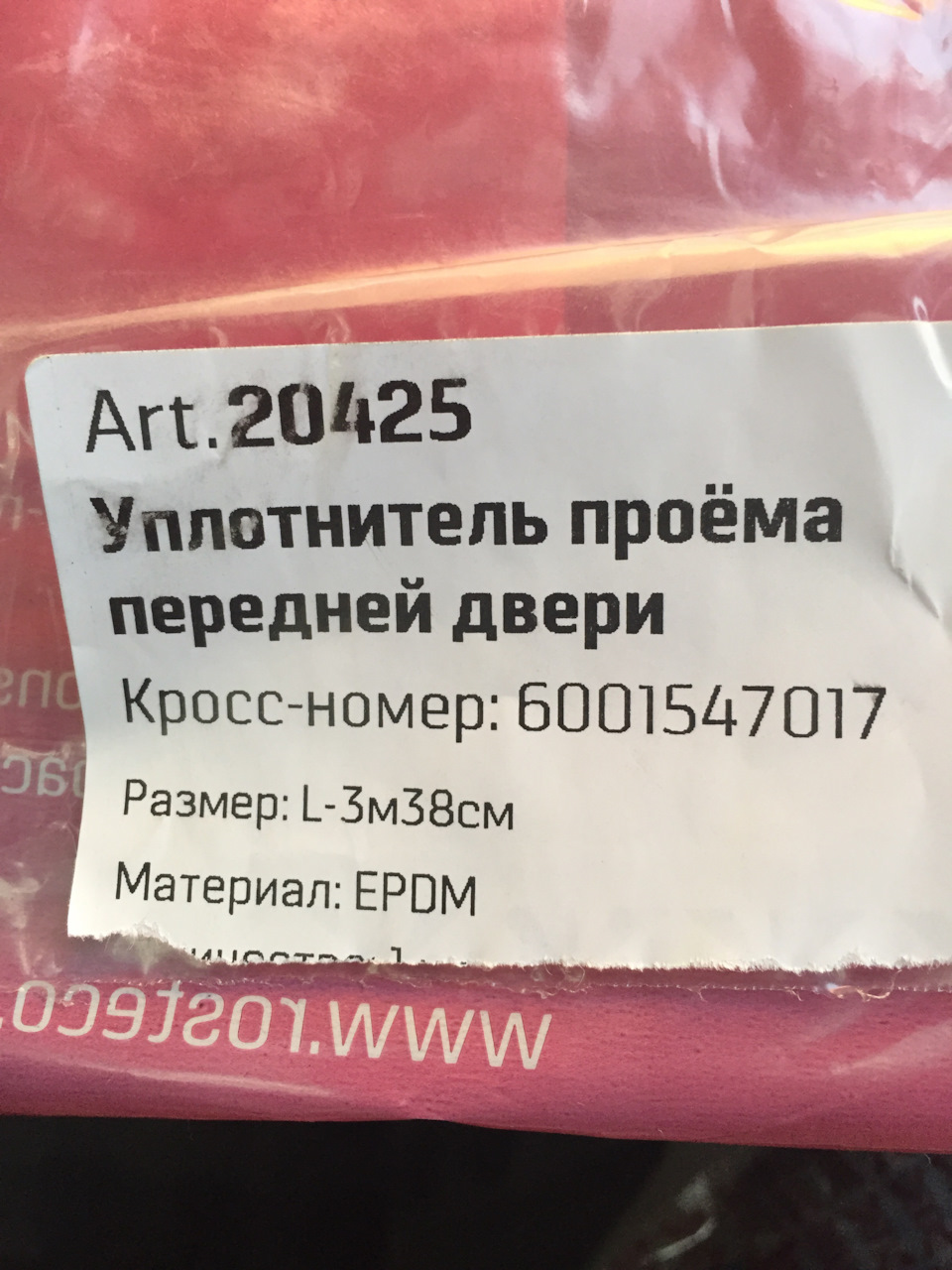 Уплотнитель (неправильный) — Ford Fusion, 1,4 л, 2006 года | запчасти |  DRIVE2