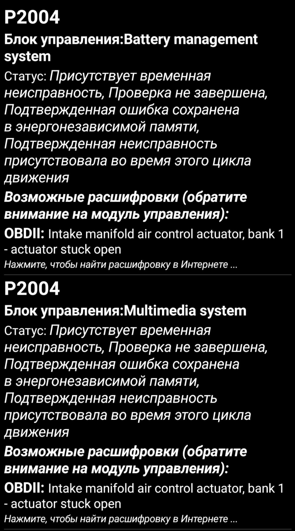 7 Ошибка P2004 — решение. — Hyundai Elantra (5G), 1,8 л, 2014 года |  поломка | DRIVE2