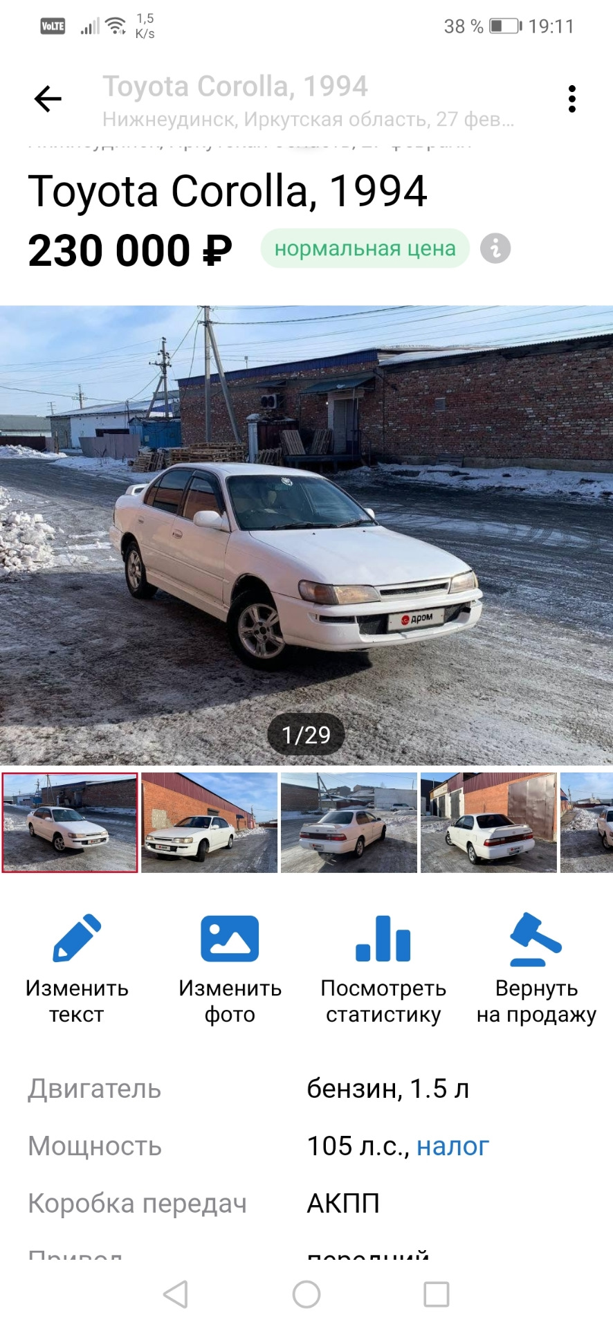 Ну всё закончилась история с Corolla ae100 — Toyota Corolla (100), 1,5 л,  1994 года | продажа машины | DRIVE2