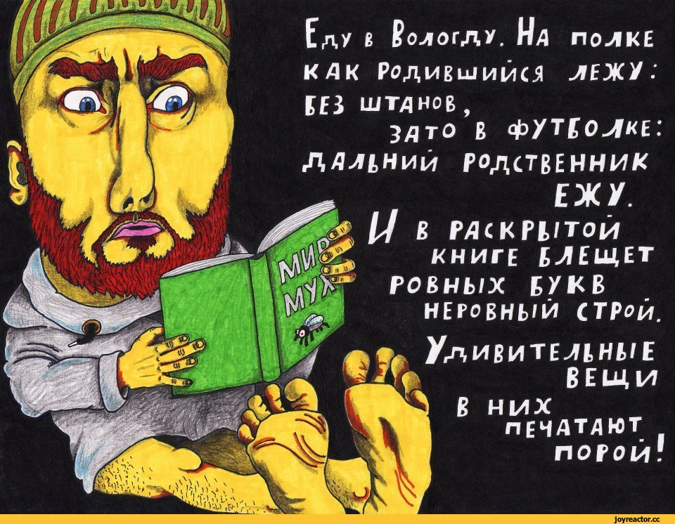 Езжай е. Павлик Лемтыбож. Павлик Лемтыбож стихи. Павлик Лемтыбож картинки. Психоделическое стихотворение.