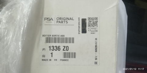 1336Z0 Корпус термостата Peugeot Citroen | Запчасти на DRIVE2