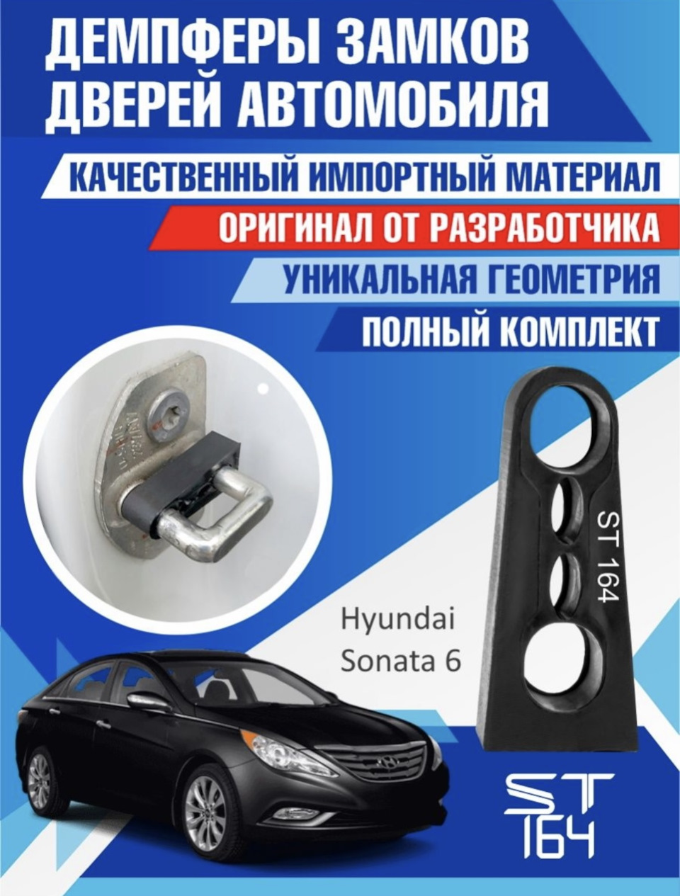 & Демпферы замков дверей — Hyundai Sonata VI (YF), 2 л, 2011 года |  аксессуары | DRIVE2