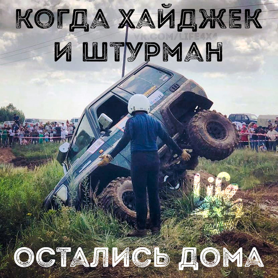 ☞ﾟヮﾟ)☞ УЛЫБНИСЬ☜(ﾟヮﾟ☜) — Сообщество «Внедорожный Позитив (off-road 4х4)» на  DRIVE2