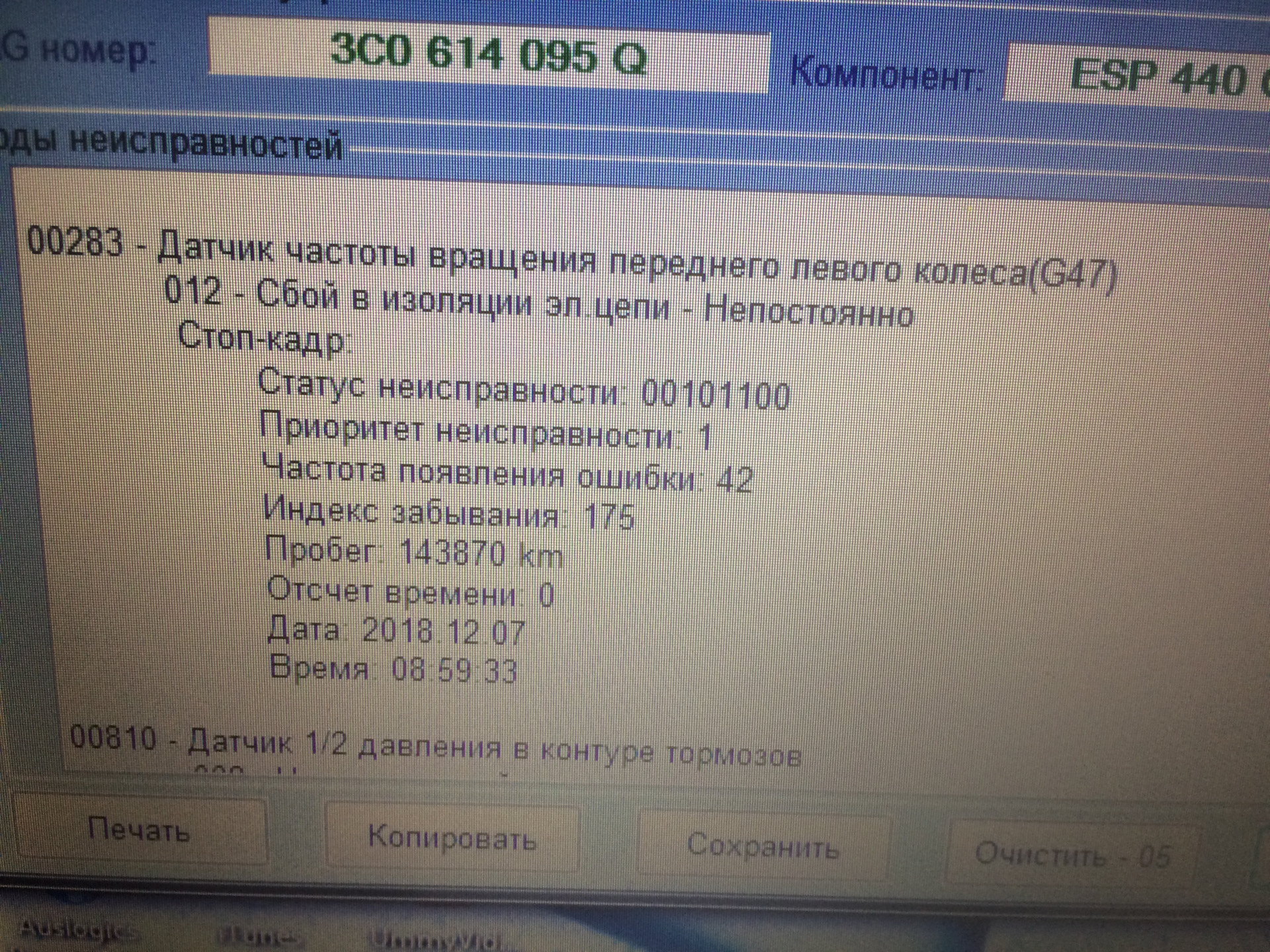 Номер 3.283. 00283 Датчик частоты вращения переднего левого колеса-g47. Датчик частоты вращения переднего левого колеса g47. 00283 Датчик частоты. 32 Неисправность датчика частоты вращения переднего левого колеса.