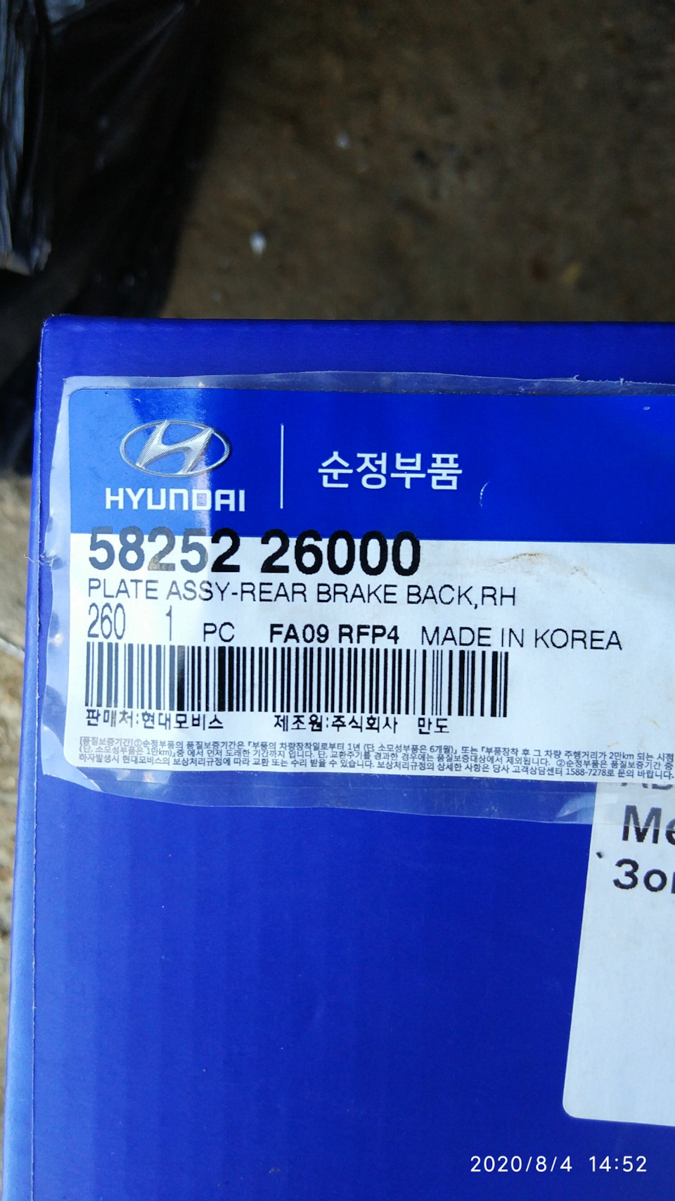 Фото в бортжурнале Hyundai Santa Fe (1G). Запчасти на фото: 5825226000